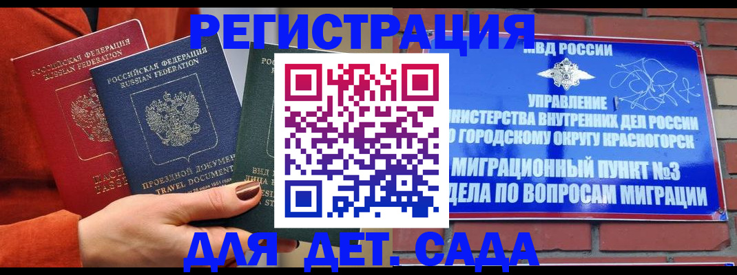 прописка штамп в Белой Холунице