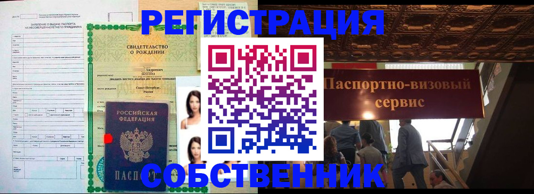 временная регистрация для всех в Белой Холунице